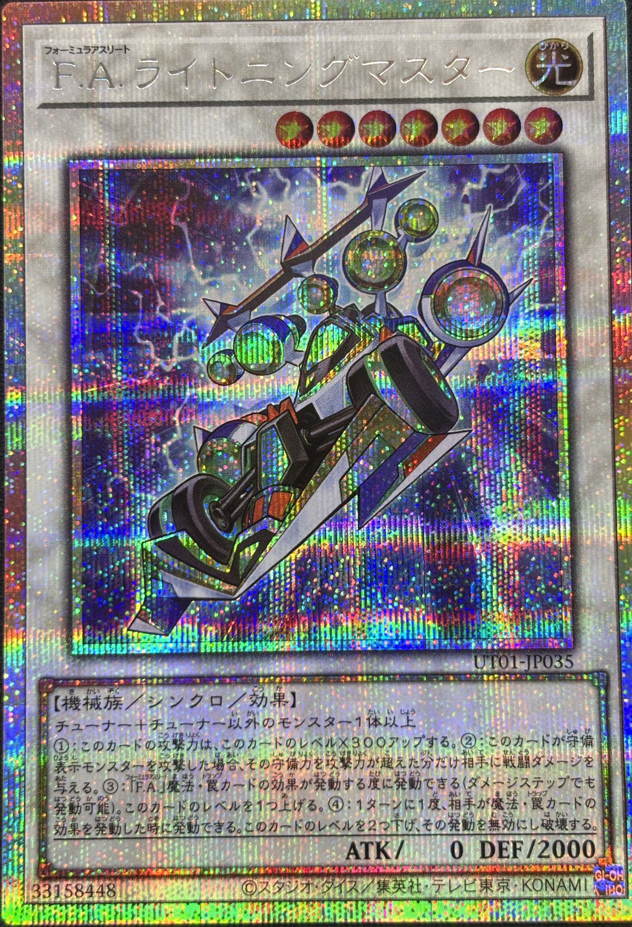 FAライトニングマスター【PSE】〈UT01-JP035〉